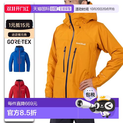 日潮跑腿Montbell蒙贝欧男Denali高山系列GTX防水腋下拉链冲锋衣