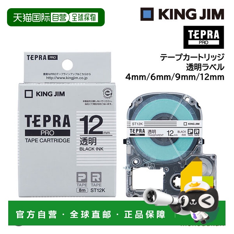 日本直邮Kingjim Tepra PRO 磁带盒透明标签4mm/6mm/9mm/12mm (ST