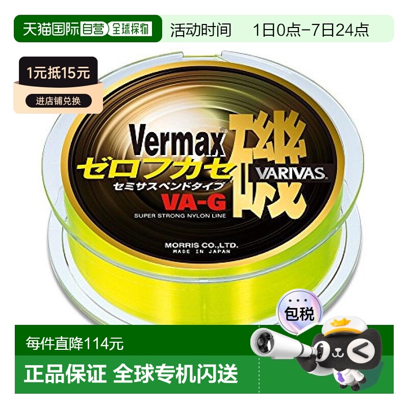 【日本直邮】瓦里瓦斯渔具VERMAX矶尼龙鱼线1.5号150m荧光黄