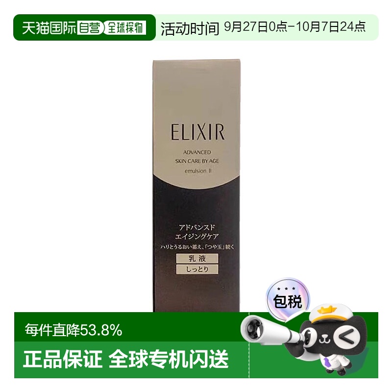日本直邮ELIXIR怡丽丝尔抗老紧致黑金乳液2130ml号滋润型提亮保湿