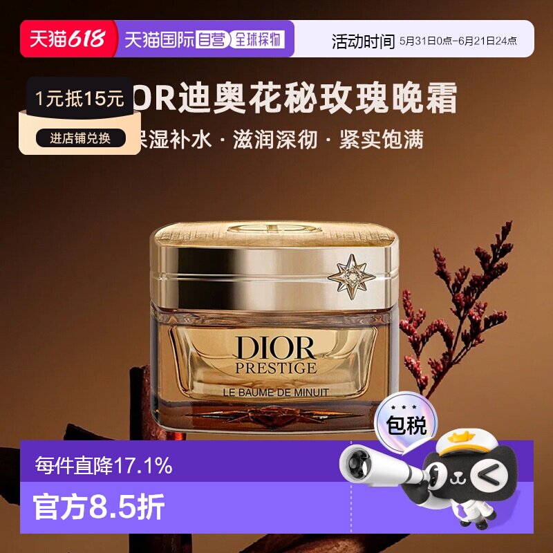 日潮跑腿Dior迪奥花秘玫瑰晚霜50g保湿补水滋润深彻紧实饱满正品