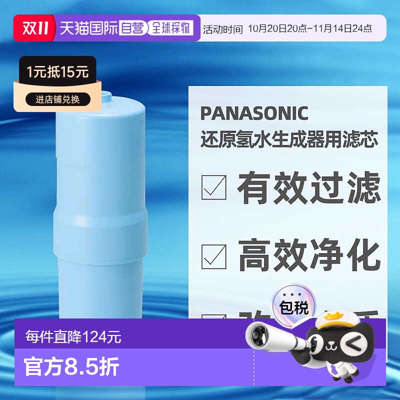直邮日本Panasonic松下还原氢水生成器用滤芯TK-HS92C1水机进口