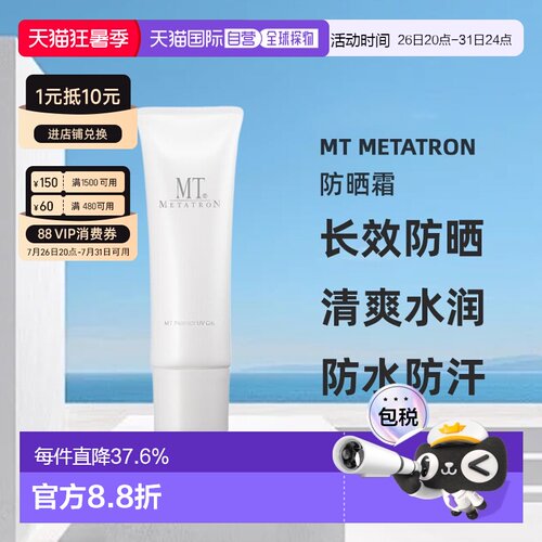 日本直邮MT METATRON 防晒霜 50g正品进口温和隔离护肤清爽