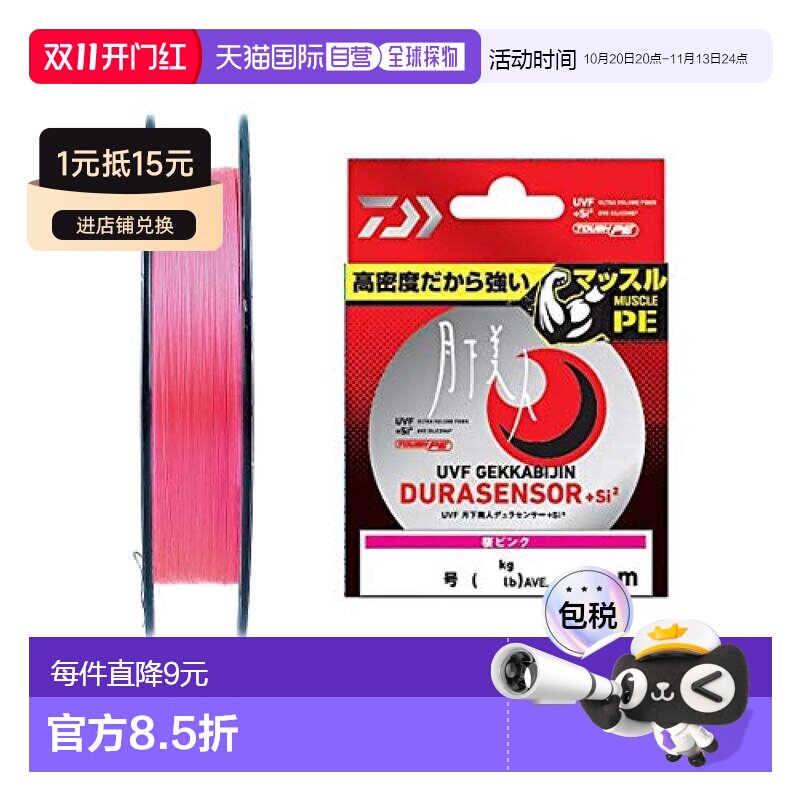 日本直邮达亿瓦PE鱼线UVF月下美人DURASENSOR+Si2 0.3号 150m