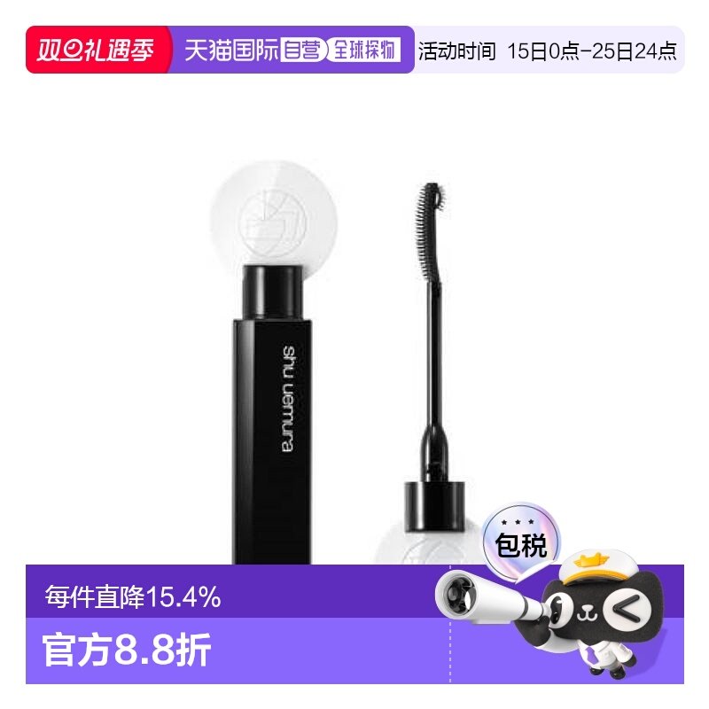 日本直邮Shu-uemura植村秀 3D护理睫毛膏保湿提拉持妆正品