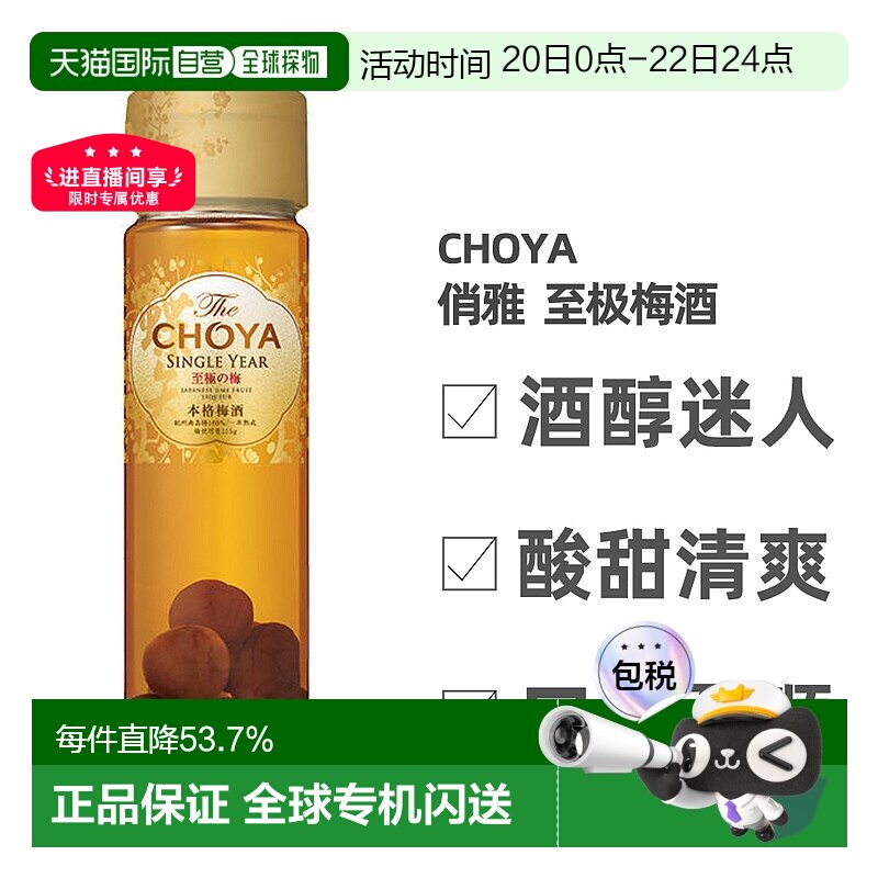 日本直邮CHOYA蝶矢俏雅一年陈本格青梅酒纪州南高梅醇厚650ml