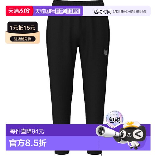 日本直邮蝴蝶威尔伯TR裤子乒乓球WUP Fuhaku裤子52360-278新款