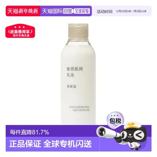 日本直邮 无印良品MUJI敏感肌用高乳液200ml滋润正品
