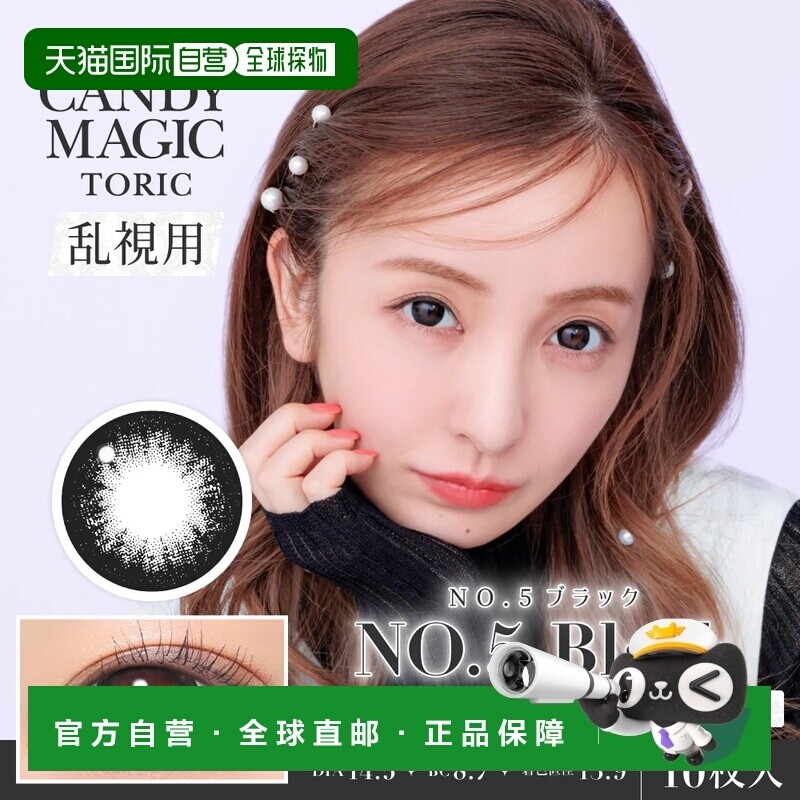 自营 Candy Magic Toric 散光专用 日抛美瞳/隐形眼镜 10片装正品
