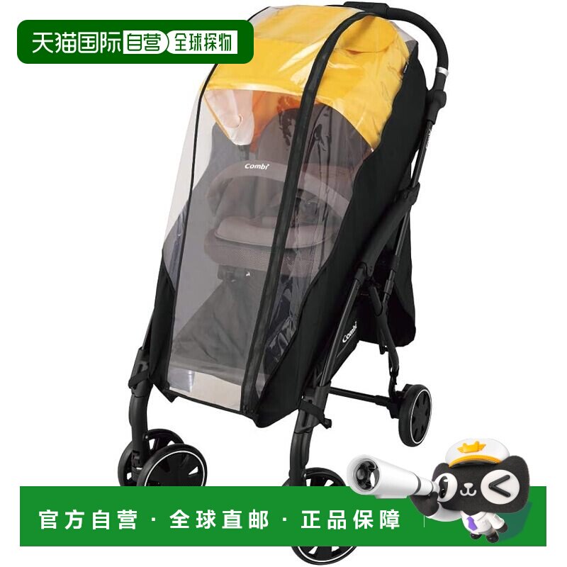 【日本直邮】康贝AttO婴儿推车专用防风防水防飞沫雨罩