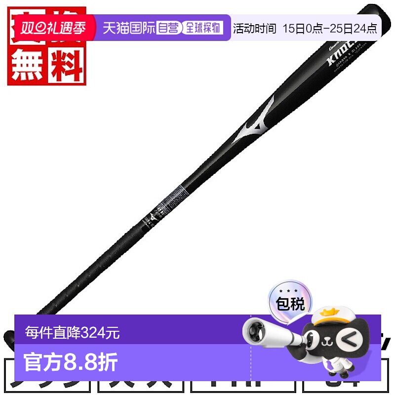 日本直邮棒球击球棒 FRP 成人美津浓 MIZUNO Global Elite Knock