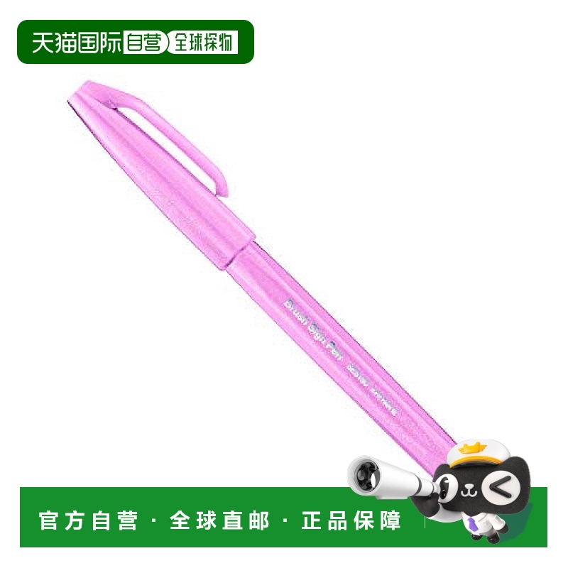 【日本直邮】Pentel派通水性签字笔珍珠粉10支装 SES15C-P3
