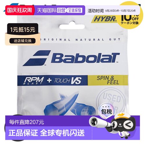 日本直邮Babolat 网球线 RPM BLAST 125 + TOUCH VS 130（RPM Bla