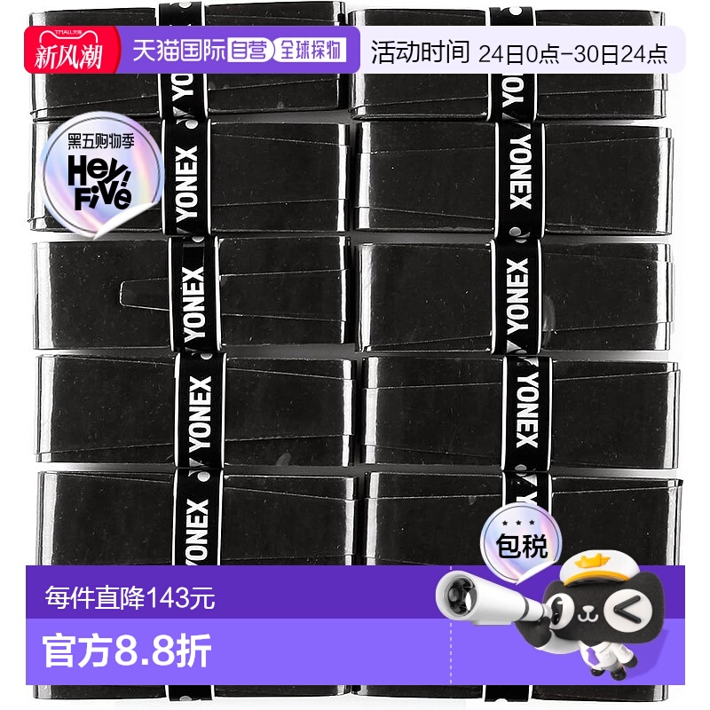 【日本直邮】Yonex尤尼克斯网球拍用胶带12个装AC102-12EX黑Yonex