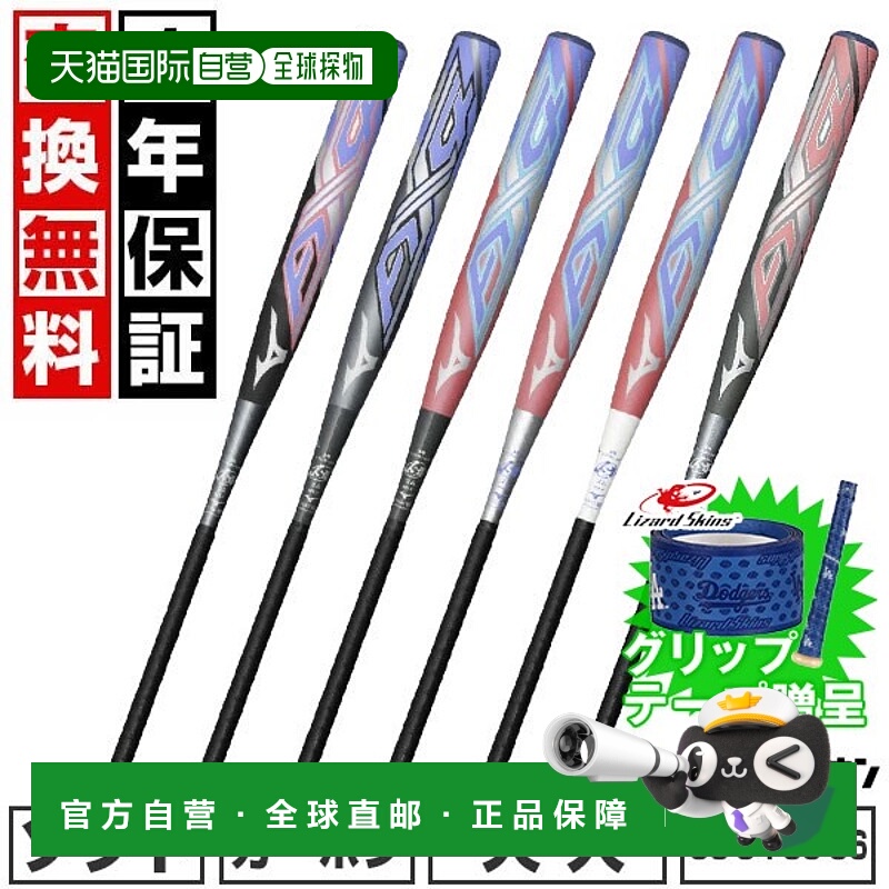 日本直邮美津浓 Pro AX4 垒球棒碳纤维材质适用于 3 号橡胶球成人