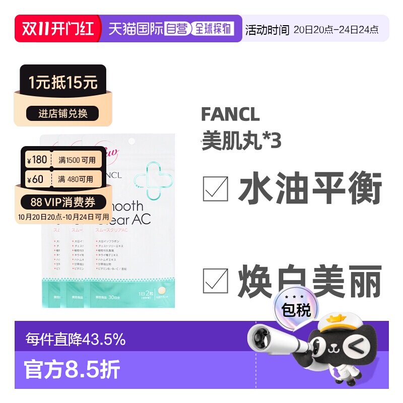 日本直邮日本FANCL芳珂无添加乳酸菌维生素营养片美肌丸滋养痘肌