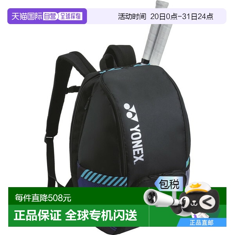 日本直邮Yonex 背包 B 可容纳 2 个网球拍 网球背包 BAG2408B-076