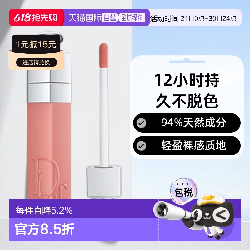 日潮跑腿Dior迪奥魅惑系列唇釉唇蜜润唇膏焕彩口红水光变色正品