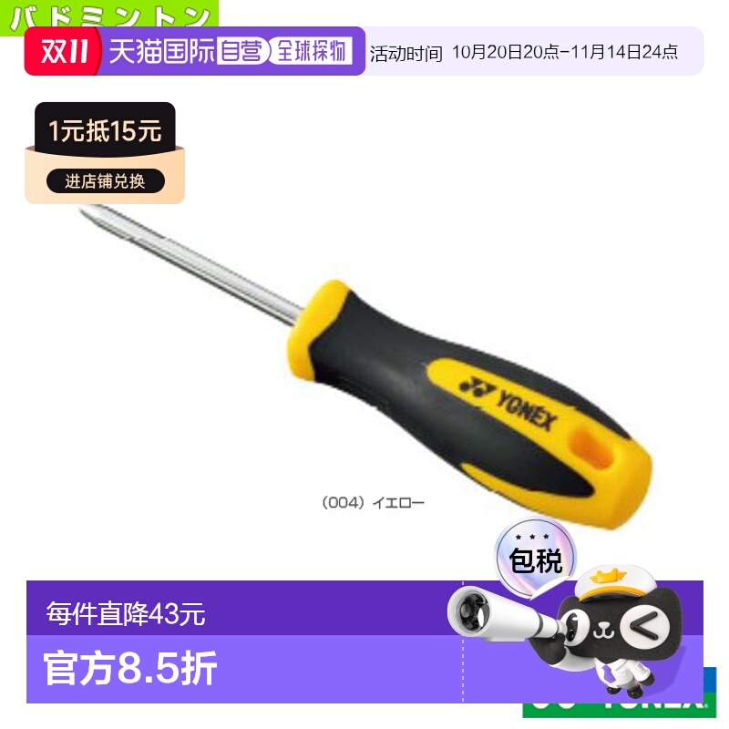 日本直邮[尤尼克斯 羽毛球穿线机] 短设定猫头鹰 B（AC620BA）