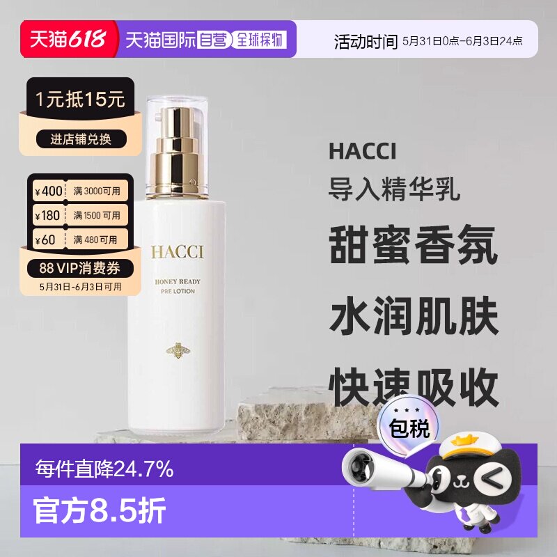 日本直邮HACCI品格蜂蜜护肤水乳系列导入精华乳95ml滋养焕亮正品