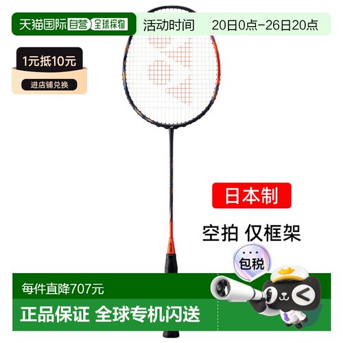 yonex尤尼克斯天斧77pro碳素专业羽毛球拍进攻AX77P空拍