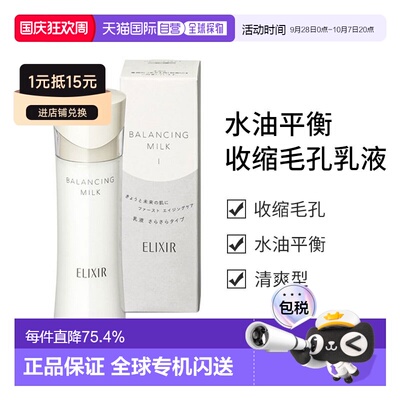 日本直邮怡丽丝尔（ELIXIR）水油平衡收缩毛孔乳液正品保湿胶原