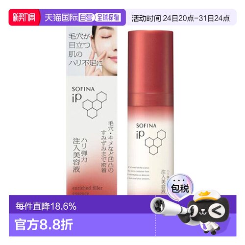 日本直邮SOFINA IP 弹力注入美容液 40g正品