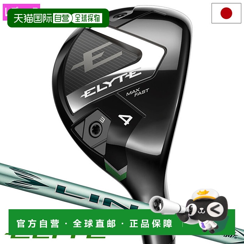 日本直邮Callaway ELYTE MAX FAST 多功能女士右手 LIN-Q GREEN 4