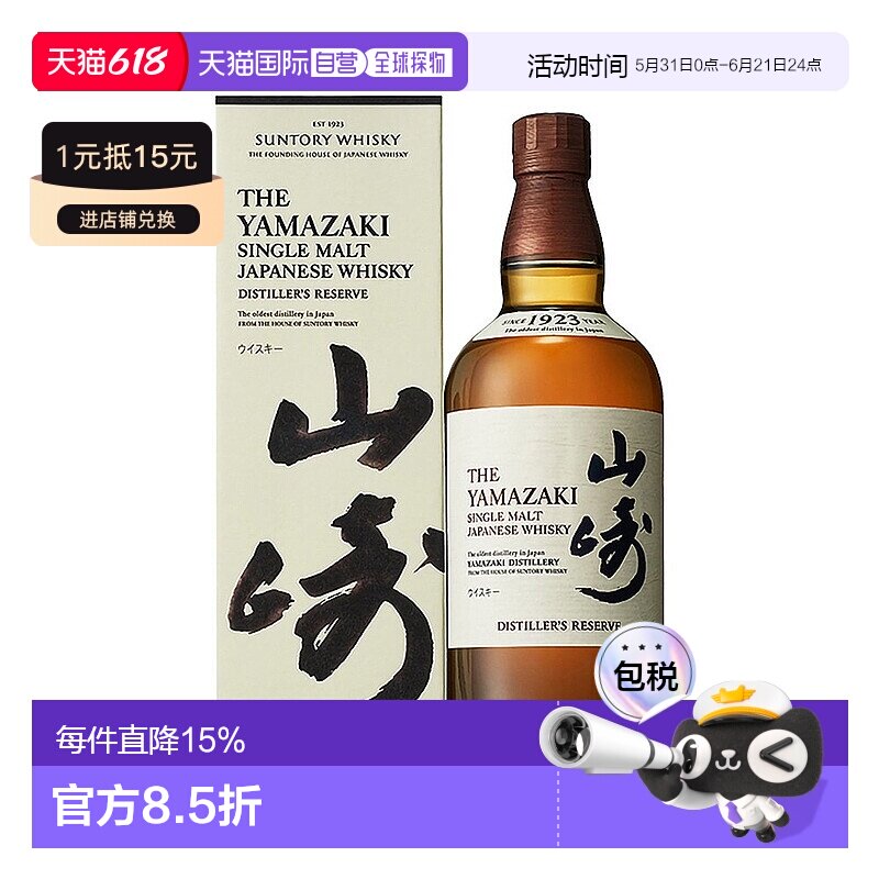 日本直邮三得利山崎威士忌礼盒款700ml单一麦芽威士忌酒进口洋酒