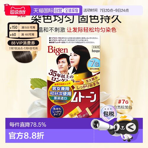 日本直邮【日本直邮】美源 （Bigen）可瑞慕染发膏 #7G 自然棕黑