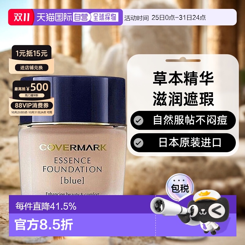 日本直邮COVERMARK珂芙缦粉底霜滋润遮瑕不闷痘草本粉底液30g正品