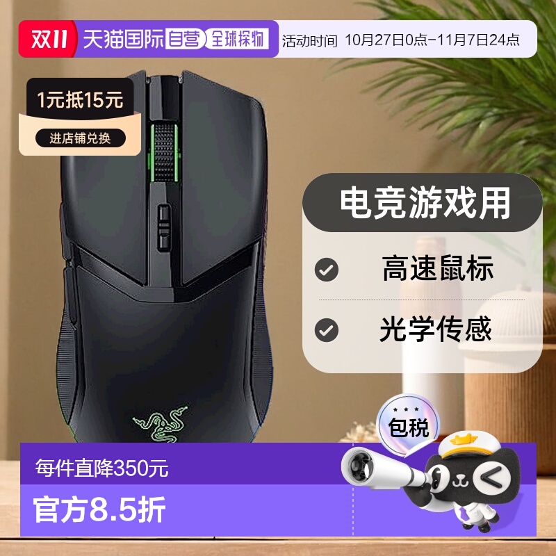 【日本直邮】Razer雷蛇  电竞游戏用高速鼠标 RZ01-04660100-R3A1