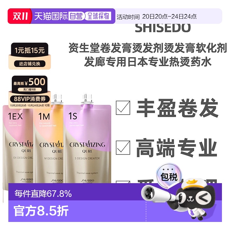 日本直邮shiseido资生堂定性剂400g烫染剂软化发廊专用美发正品