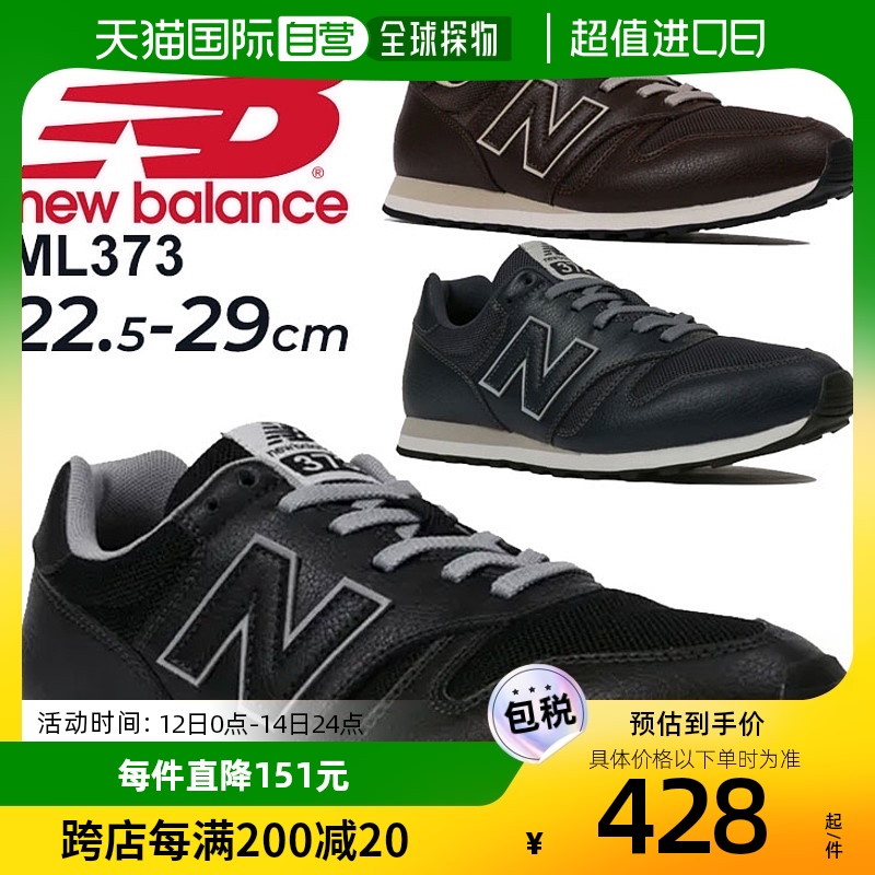 日本直邮运动鞋男女2E newbalance 373低帮休闲鞋运动鞋 ML373-M