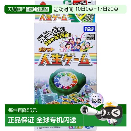 【日本直邮】Takara Tomy多美 大富翁游戏