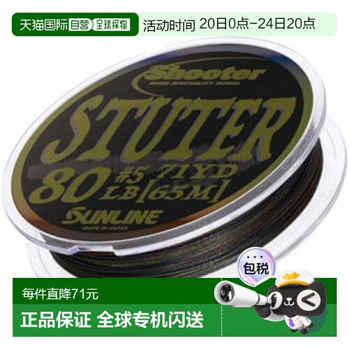 【日本直邮】SUNLINE PE线射器（断断续续）65m 5.5号85lb鱼线