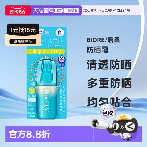 【日本直邮】碧柔 UV Aqua Rich 水感防晒喷雾 干爽快速成膜正品