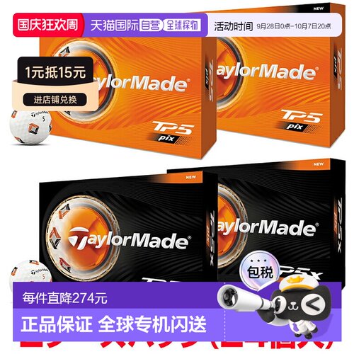 日本直邮TaylorMade TP5 Pix 系列 2026 新款高尔夫球2 打装（24