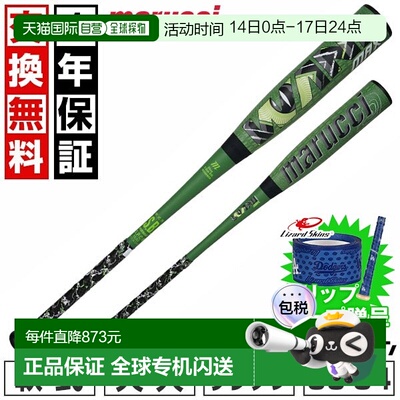 日本直邮Marucci Wani Crusher Max 83厘米（28.6英寸）720克（26