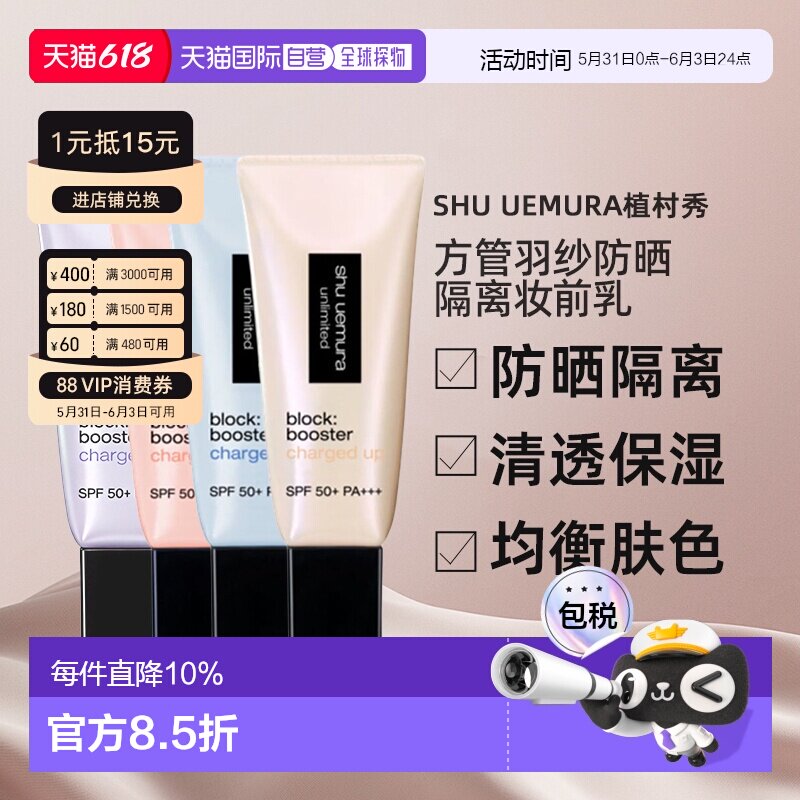 日本直邮shu uemura植村秀26新品方管羽纱防晒隔离妆前乳SPF正品