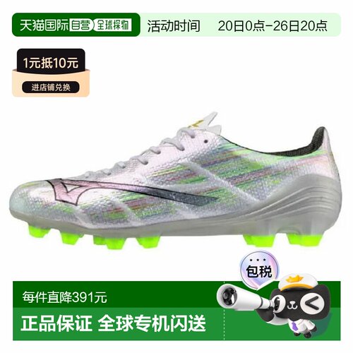 日本直邮MIZUNO 美津浓 Alpha II PRO 足球鞋 P1GA256409 男女通
