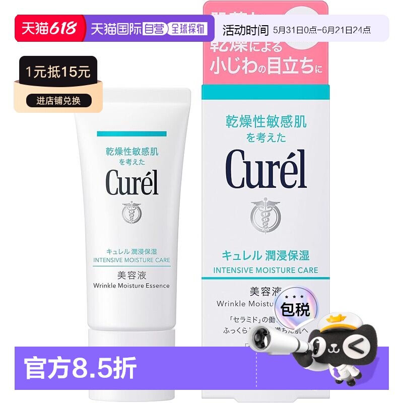 日本直邮珂润 润浸保湿 美容液 40g正品