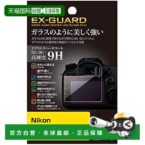 【日本直邮】HAKUBA EX-GUARD 9H 尼康Z7/Z6 液晶膜