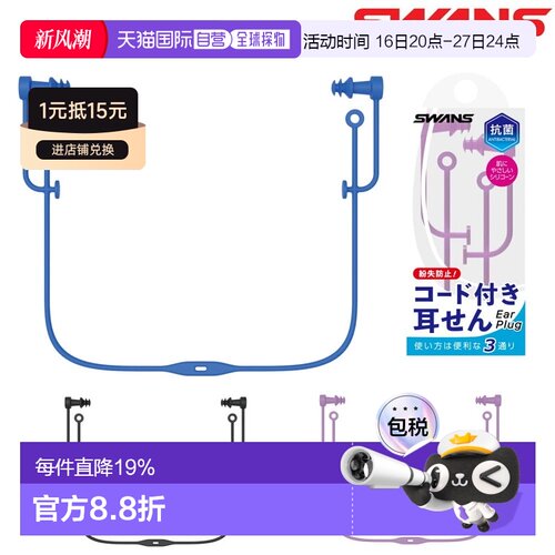 日本直邮SWANS 游泳耳塞 有线耳塞 EAR PLUG 硅橡胶游泳耳塞 SA-5