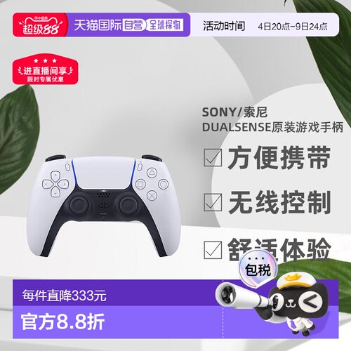 日本直邮Sony索尼游戏手柄PS5 DualSense原装游戏手柄方便携带