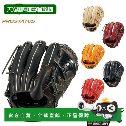 日本直邮ZETT Prostatus 软棒球手套 适合投手 4 号 通用纯色棒球