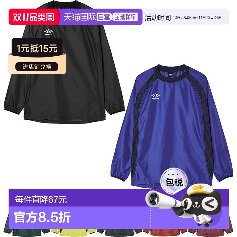日本直邮Umbro 男士长袖运动服足球/五人制足球训练上衣防风防水U