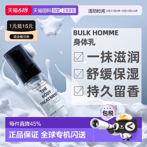 日本直邮BULKHOMME本客身体150ml滋润保湿甘油修护留香身体乳正品