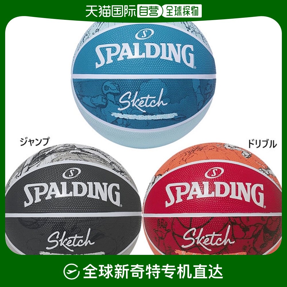 日本直邮 5号球7号球斯伯丁男女素描橡胶篮球5号7号户外spalding