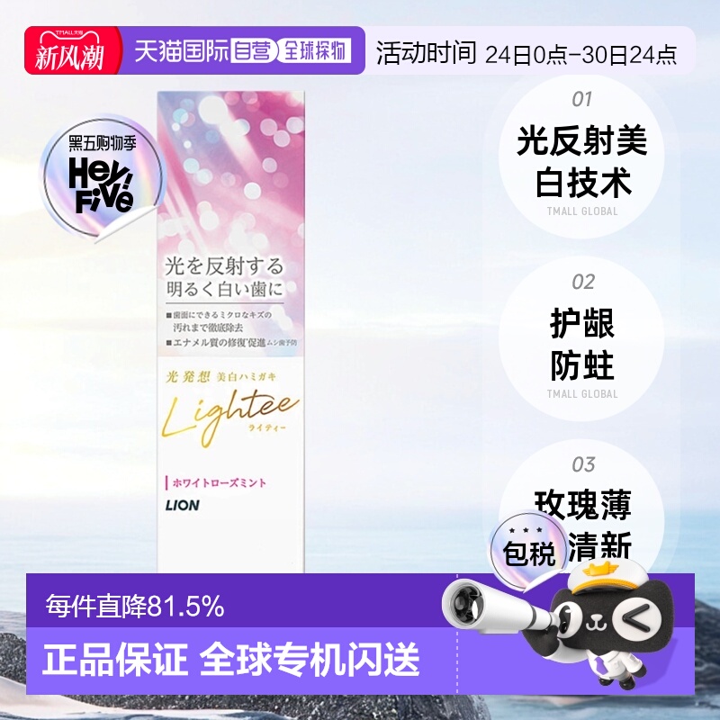 日本狮王护龈口气清新玫瑰牙膏